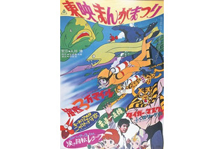 「東映まんがまつり」ポスター展　4日間だけの懐かしの空間 ホテルニューオータニにて 画像