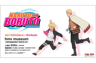 「NARUTO⇒BORUTO museum」5月2日より渋谷にて開催 「NARUTO」シリーズの移り変わりを再現 画像