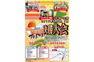 「世界コスプレサミット」日本代表決勝戦が5月7日開催 アニソンDJライブなど関連イベントも 画像