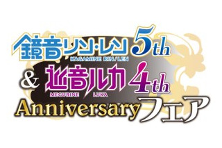 鏡音リン･レンが5周年、巡音ルカは4周年　記念フェアをアニメイトが開催 画像