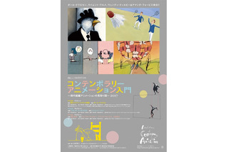 東京藝大の公開講座「コンテンポラリーアニメーション入門 2017」世界的な映像作家が講師に 画像