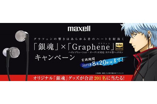 「銀魂」がハイレゾ対応イヤホン「Graphene」とコラボ 購入者にオリジナルグッズをプレゼント 画像