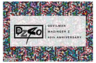 「デビルマン」、「マジンガーZ」をリスペクト　展覧会「DZ40」が今度は銀座、新宿に 画像