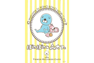 「ぼのぼの」TOWER RECORDS CAFEと初コラボ 6月13日から期間限定オープン 画像