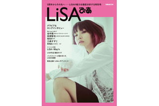 デビュー5周年記念 「LiSAぴあ」発売決定 豪華アーティストたちのメッセージや対談も掲載 画像