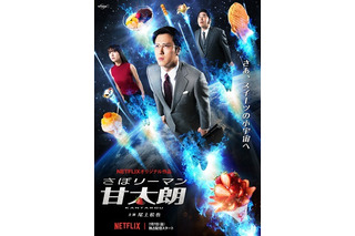 「さぼリーマン甘太朗」追加キャストは石川恋と皆川猿時 宇宙が描かれたポスターも登場 画像