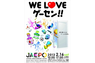 ジャパン アミューズメント エキスポが2月に誕生 AMショーとAOUエキスポが統合 画像