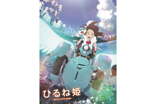 「ひるね姫～知らないワタシの物語～」BD&DVD9月13日発売、描き下ろしビジュアル公開 画像