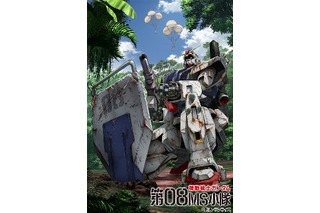 新作短編フィルムも収録「ガンダム08小隊」BD-BOX発売　1月19日には記念イベント 画像