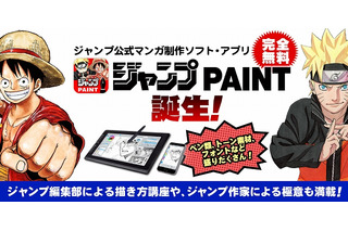 少年ジャンプ公式のマンガ制作ソフト「ジャンプPAINT」リリース 創刊50周年記念の漫画賞も開催 画像