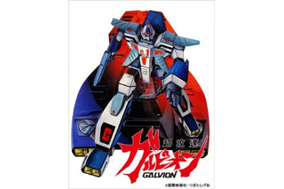 「超攻速ガルビオン」DVD/BD発売　国際映画社の幻のロボットアニメが初パッケージ化 画像