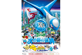 推しポケモン映画1位は「水の都の護神 ラティアスとラティオス」 7月16日放送決定 画像