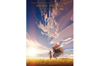 岡田麿里がアニメ初監督「さよならの朝に約束の花をかざろう」2018年2月24日公開 画像