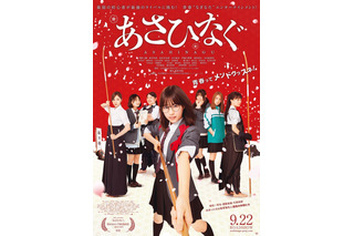乃木坂46主演作「あさひなぐ」9月22日ロードショー ポスターと予告編を公開 画像
