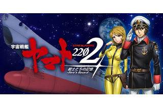 「宇宙戦艦ヤマト2202」がスマホゲームアプリに、事前登録スタート 画像