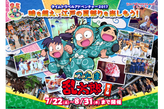 「忍たま乱太郎」と日光江戸村がコラボ 宝探しゲームやキャラクターショー開催 画像