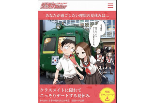 「からかい上手の高木さん」が理想のデートスポットをナビゲート 「ゲッサンウォーカー」オープン 画像