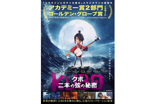 「KUBO／クボ 二本の弦の秘密」11月18日公開 ストップアニメーションで“古き日本”を描く 画像