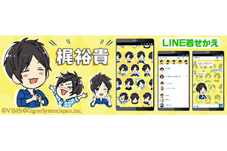 「しゃべる★梶裕貴のボイススタンプ」がLINE着せかえに ミニキャラ梶くんが登場 画像