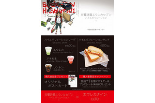 「エウレカナインcafe」新宿バルト9に期間限定オープン、ポストカードプレゼントも 画像