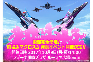 「劇場版マクロスΔ」全貌が10月9日に明らかに ワルキューレ5人による発表イベント 画像