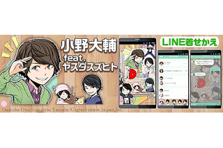 小野大輔、LINE着せかえに登場！ ヤスダスズヒト描き下ろしイラストで「もす。」 画像