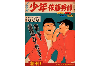 佐藤秀峰の新作マンガ「描男 kakuo」　ニコニコで配信、二次使用はフリー利用ＯＫ 画像
