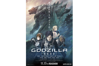 【プレゼント】「GODZILLA 怪獣惑星」完成披露試写会に10組20名様をご招待！ 画像