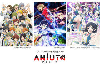 アニソン配信アプリ「ANiUTa」が初回無料キャンペーンを開始 秋アニメの新曲も追加 画像