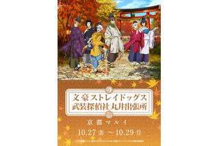 「文豪ストレイドッグス」京都マルイで期間限定ショップ　中島敦らが“平安貴族”に 画像