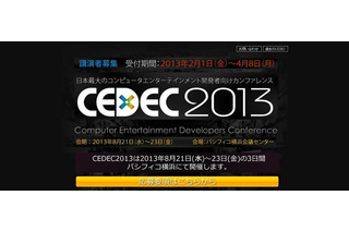 CEDEC 2013のテーマは「BE BOLD！」講演者申込も受付中 画像