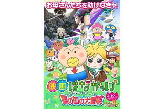 映画「はなかっぱ」で島探検　熱海-初島でファミリーイベント企画 画像