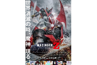 【ご招待】「劇場版 マジンガーZ ／ INFINITY」一般試写会に15組30名様 画像