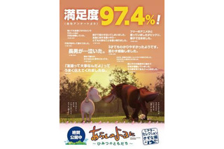 「あらしのよるに」“きずな編”は満足度97.4％　「親子で思わず泣いてしまいました」 画像