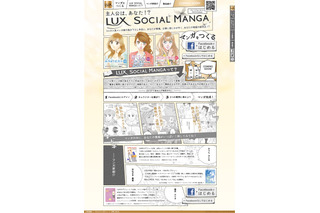 桜沢エリカ、おかざき真里、ひうらさとるの作中に登場可能？　「LUX SOCIAL MANGA」　 画像