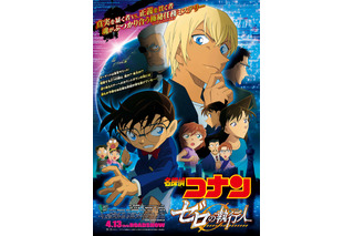 「名探偵コナン ゼロの執行人」コナンVS安室、その影響は宇宙まで及ぶ...？ 意味深なビジュアル公開 画像