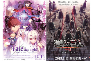 劇場版「Fate[HF]＆「進撃の巨人」4DX上映が決定 壮絶アクションを全身で体感せよ！ 画像