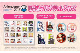 「SAO×ゆゆゆ」コラボTシャツも！ 「AnimeJapan 2018」5周年記念グッズが発表 画像