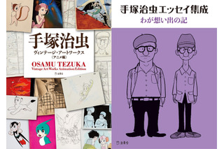 マンガ家・手塚治虫の創作の足跡を辿る…アイディアスケッチ＆エッセイ集が2冊同時発売 画像