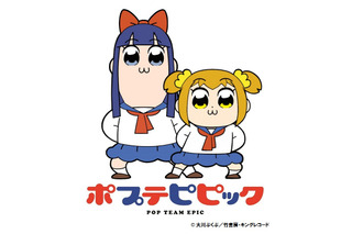 「ポプテピピック」第8話声優に「アイカツ！」＆「アザゼルさん」ペア登場！ EDに“あんきら”コンビも 画像