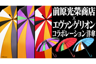 「エヴァンゲリオン×日本の職人」 高級洋傘メーカーが