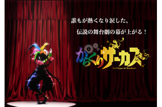 「からくりサーカス」TVアニメ化！原作・藤田和日郎「え～!?できないだろ～冗談やめろよ～！」 画像