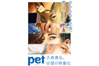 漫画「PET」アニメ化  三宅乱丈原作のサイキック・ロマン巨篇 画像