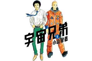 「宇宙兄弟」で九州・福岡の若者応援　西日本新聞社とコラボレーション 画像