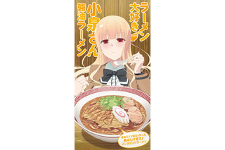 「ラーメン大好き小泉さん」オリジナルラーメンが発売 生麺のようなおいしさ＆特典カードも 画像