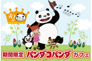 「パンダコパンダ」誕生から40年で期間限定コラボカフェ　場所は上野公園内！ 画像