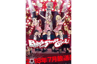 極道が美少女アイドルになる「Back Street Girls」TVアニメ7月放送開始！ ビジュアルも公開 画像