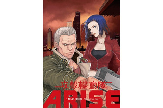 「攻殻機動隊ＡＲＩＳＥ」コミカライズ　月刊ヤングマガジンで連載開始　公安9課以前を描く　 画像