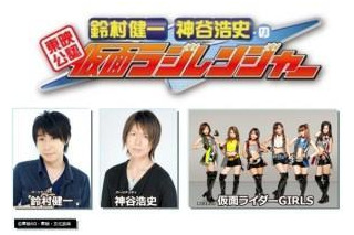 公認ラジオに非公認戦隊がゲスト　鈴村健一、神谷浩史がアキバレッド・和田正人と語る 画像