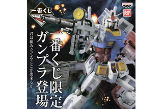 「ガンダム」見せてもらおうか。“一番くじ”コラボの中身とやらを…RX-78ほか限定ガンプラ満載 画像